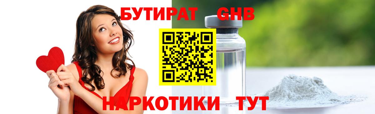 Набережные Челны  Бутират жидкий экстази  БУТИРАТ  Вход с VPN 