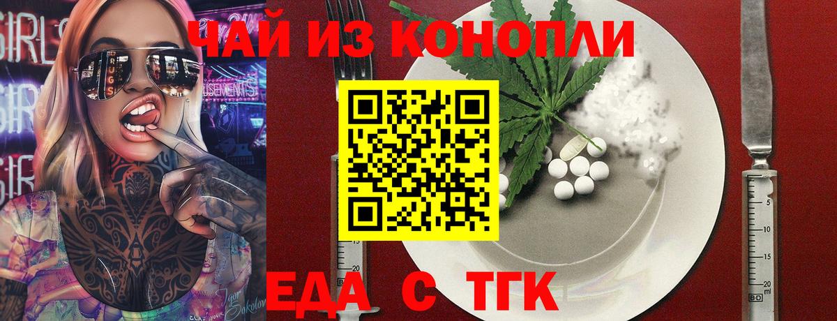 Еда ТГК марихуана Набережные Челны
